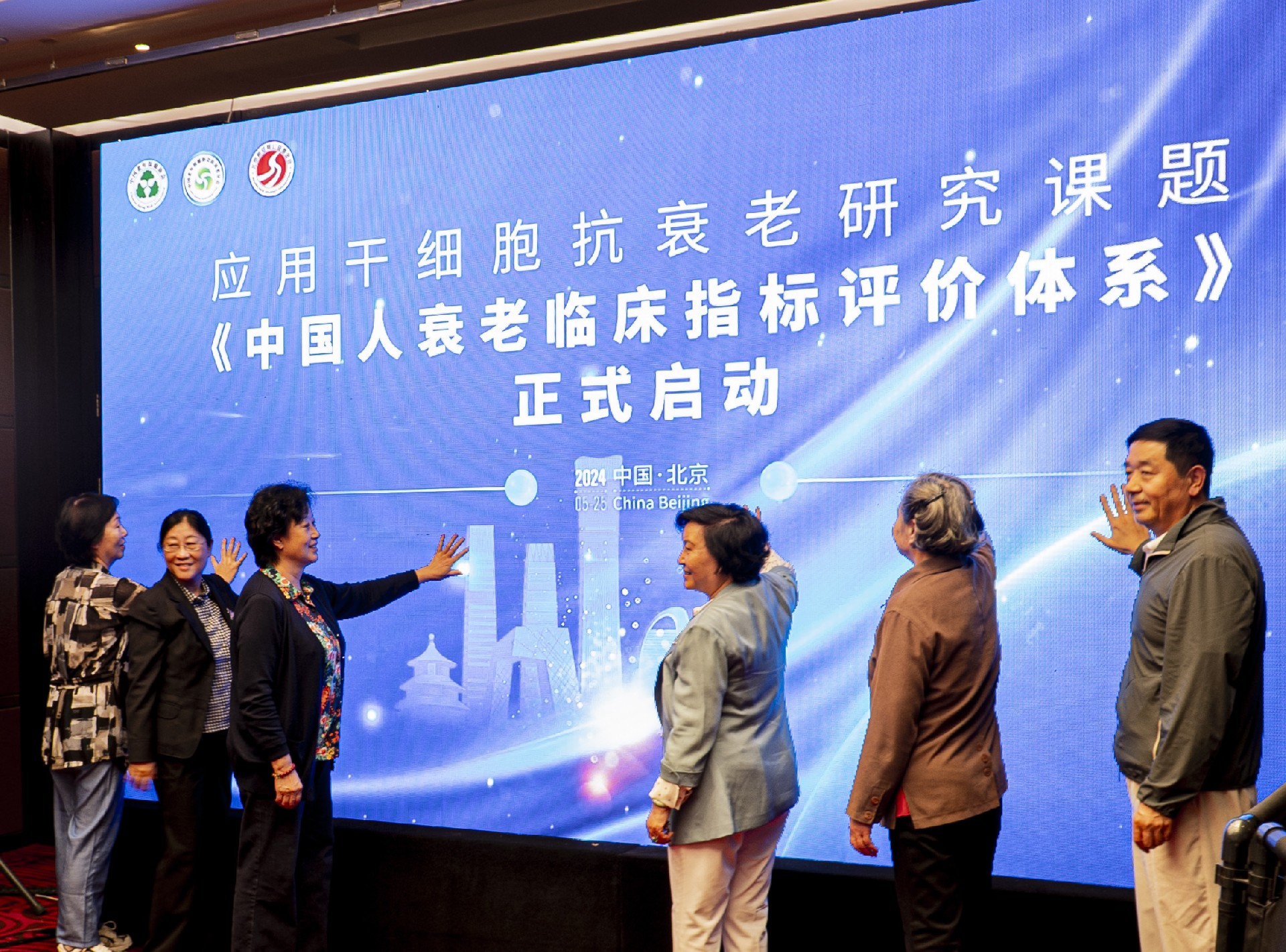 间充质干细胞抗衰老临床研究进展专家研讨会召开