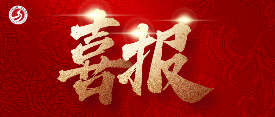 热烈祝贺北京新征程公益基金会获得3A级社会组织