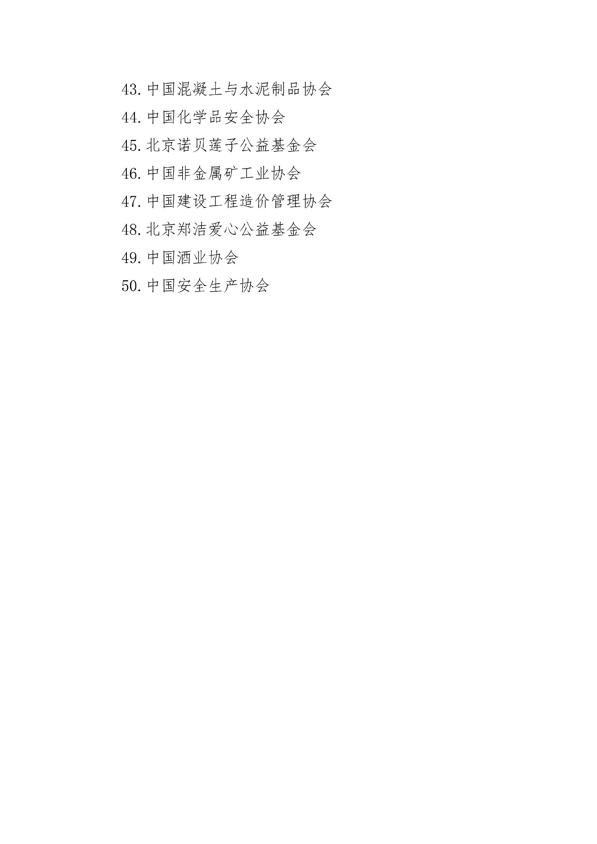 北京市2023年度取得非营利组织免税资格的单位名单-3.jpg
