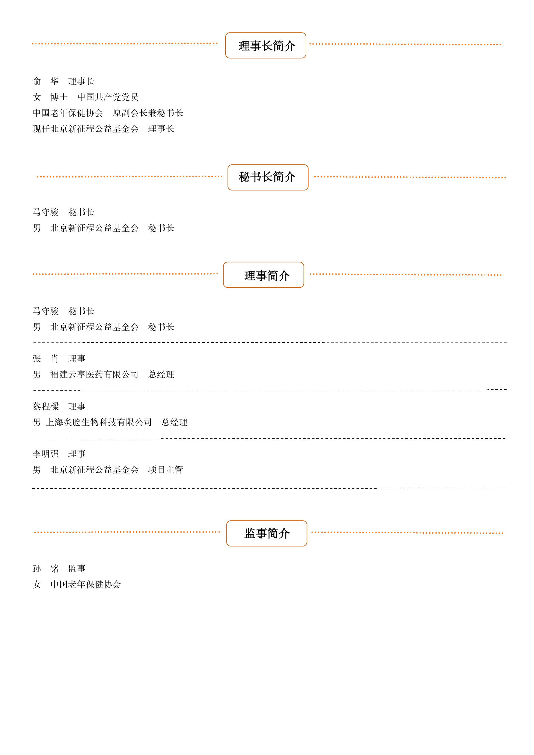 理事长简介-9.25(1)(1).jpg