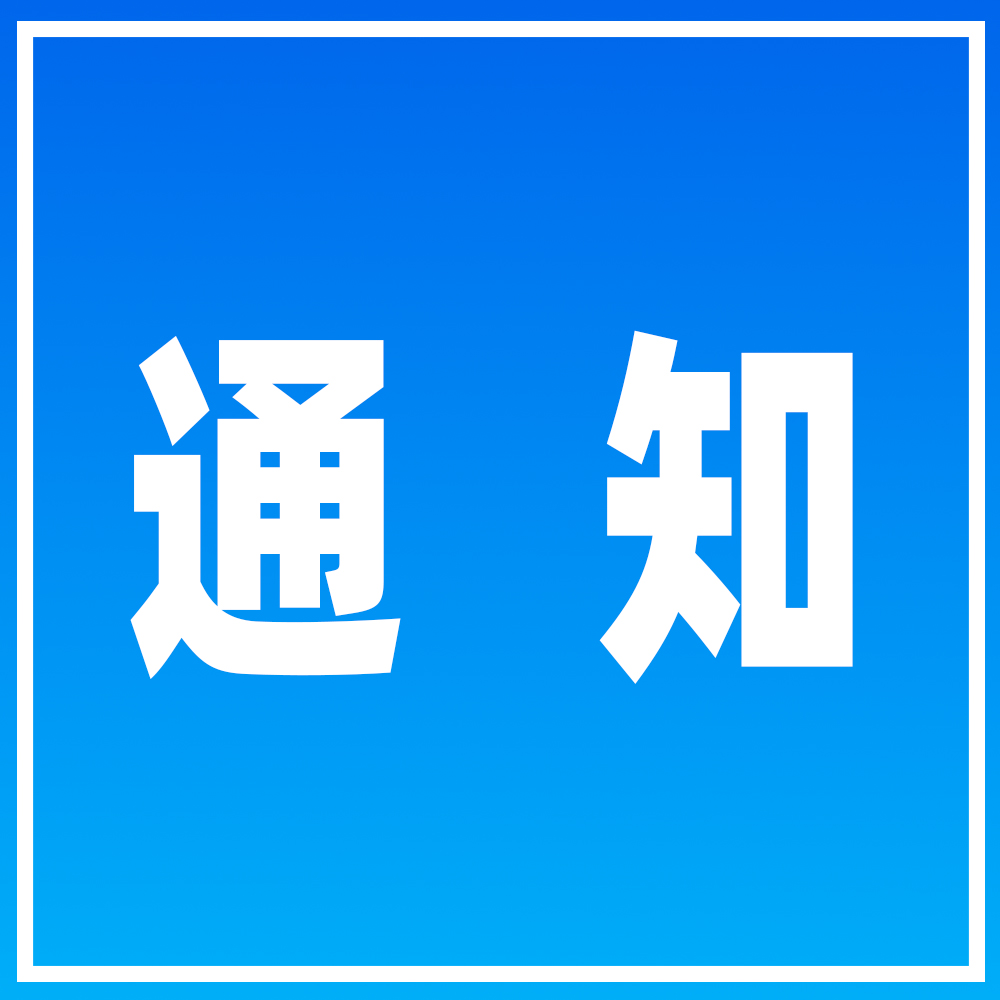 B细胞治疗相关研究基金项目-开展通知