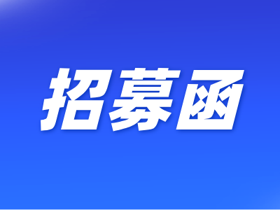 2026珞珈内分泌与代谢性疾病前沿进展学术会议暨糖尿病相关内分泌疾病学术会议 招募函