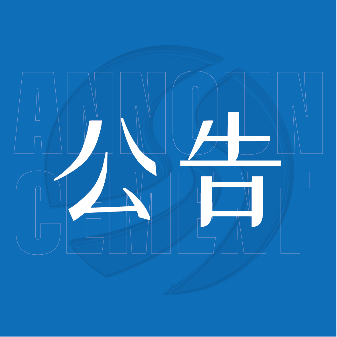 北京新征程公益基金会医学科研资助项目-项目说明